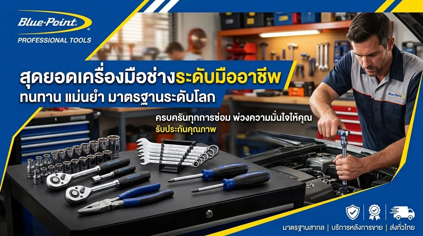 ชุดเครื่องมือช่าง Blue-Point บนโต๊ะงาน พร้อมช่างกำลังซ่อมเครื่องยนต์